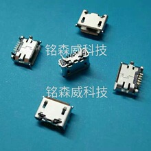 适用于原装平板电脑手机充电尾插电源接口MicroUSB中内插