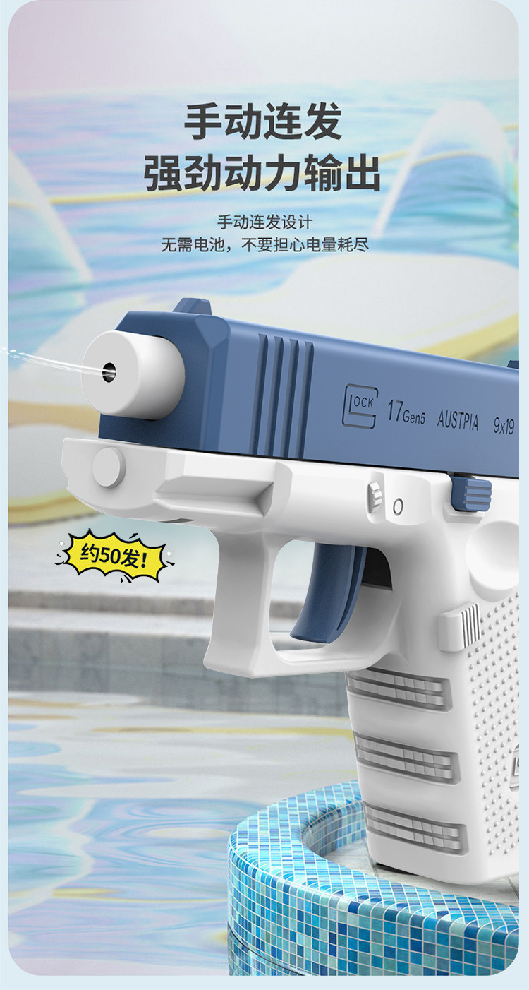 格洛克电动水枪-详情页_04.jpg