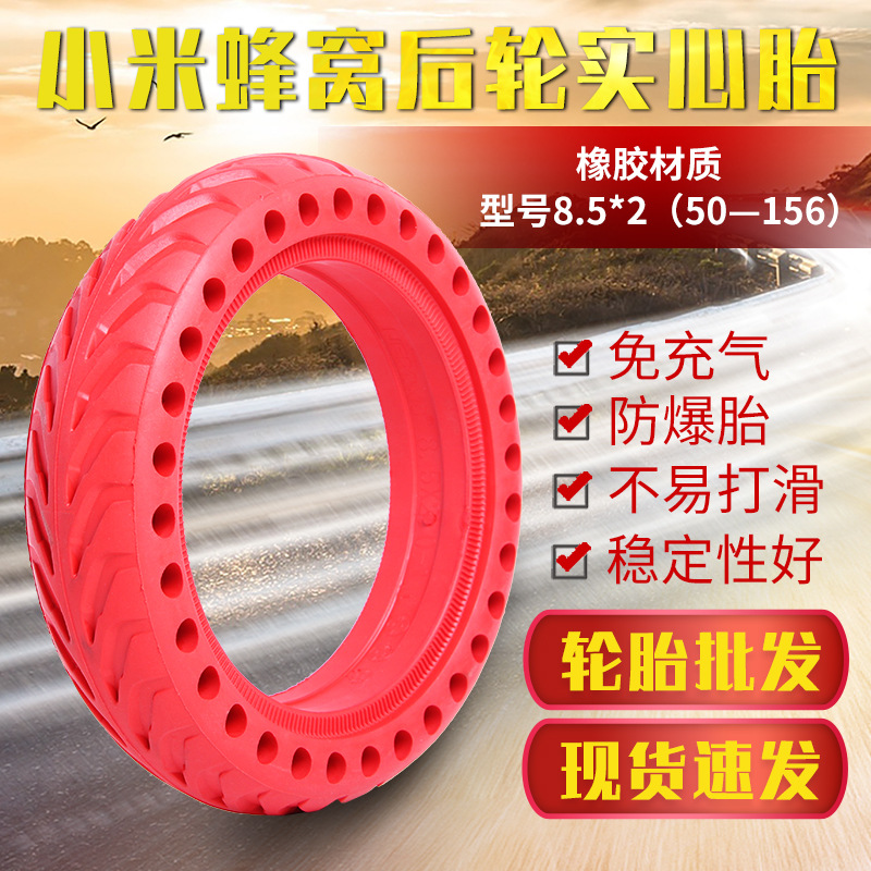 厂家批发适用于红色小米8.5*2（50-156)免充气蜂窝后轮实心胎