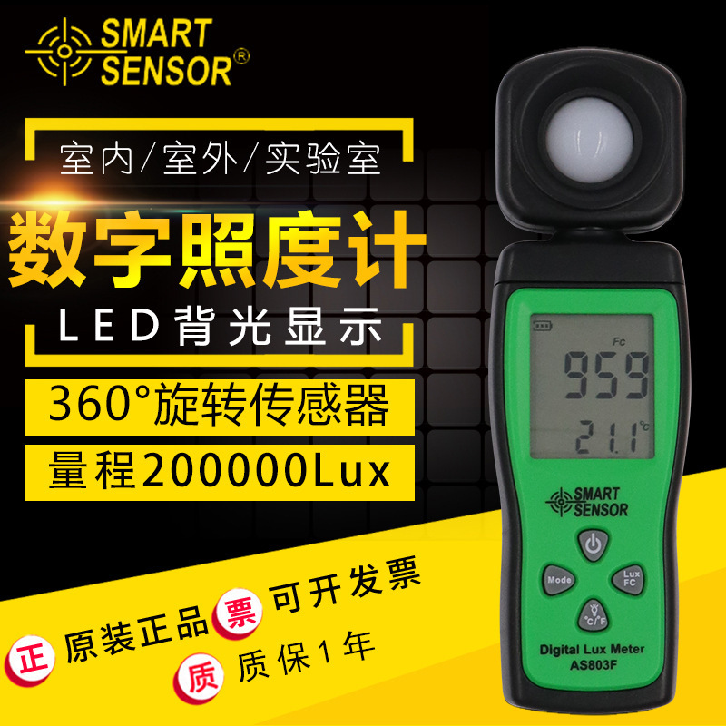 希玛AS803F 照度计 高精度测光表 迷你数字光度计手持式亮度计