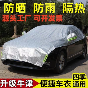 Car Half-Cover Sunshade, Sun Protection, Heat Insulation, Rainproof, Frost-Proof, Convenient Car Cover, Thickened Cotton Fleece