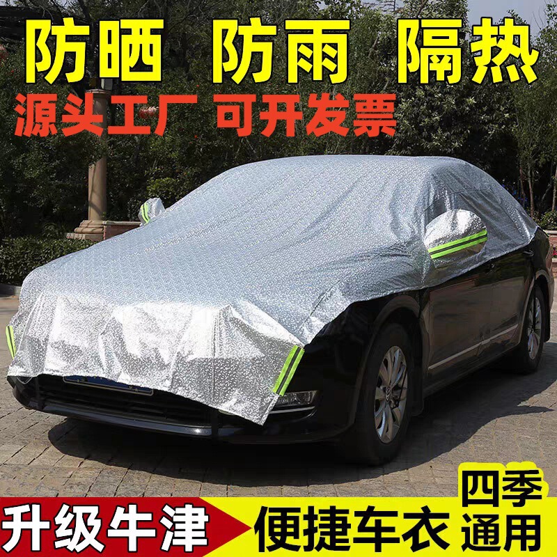 Car Half-Cover Sunshade, Sun Protection, Heat Insulation, Rainproof, Frost-Proof, Convenient Car Cover, Thickened Cotton Fleece