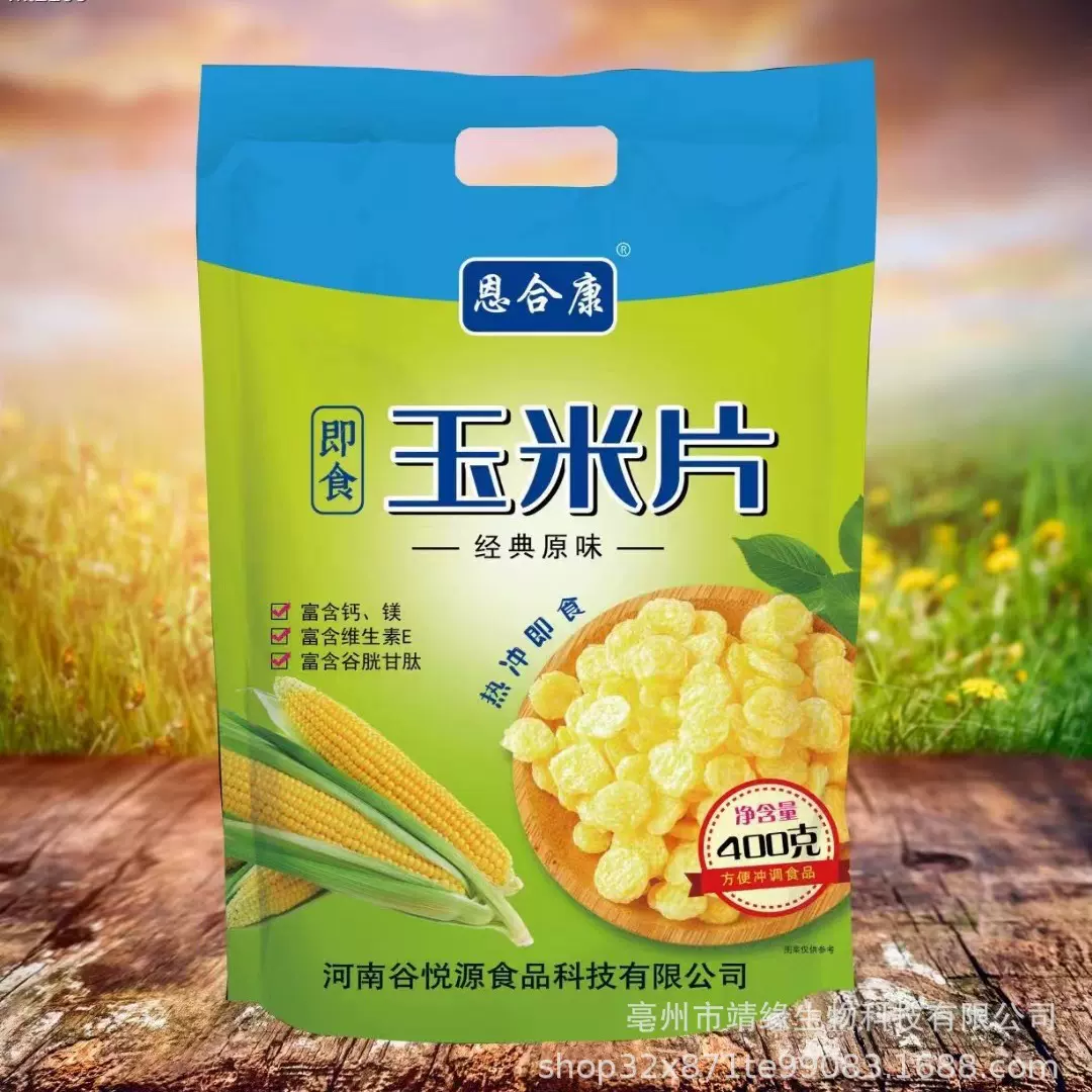400克即食玉米片早餐代餐玉米粥冲泡谷物燕麦片团购锁客会销礼品