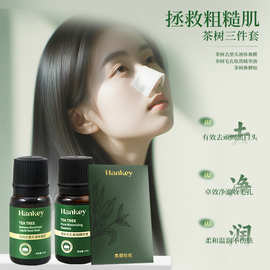 韩纪茶树去黑头液体鼻膜毛孔收敛精华液10ml祛黑头鼻膜贴纸三件套