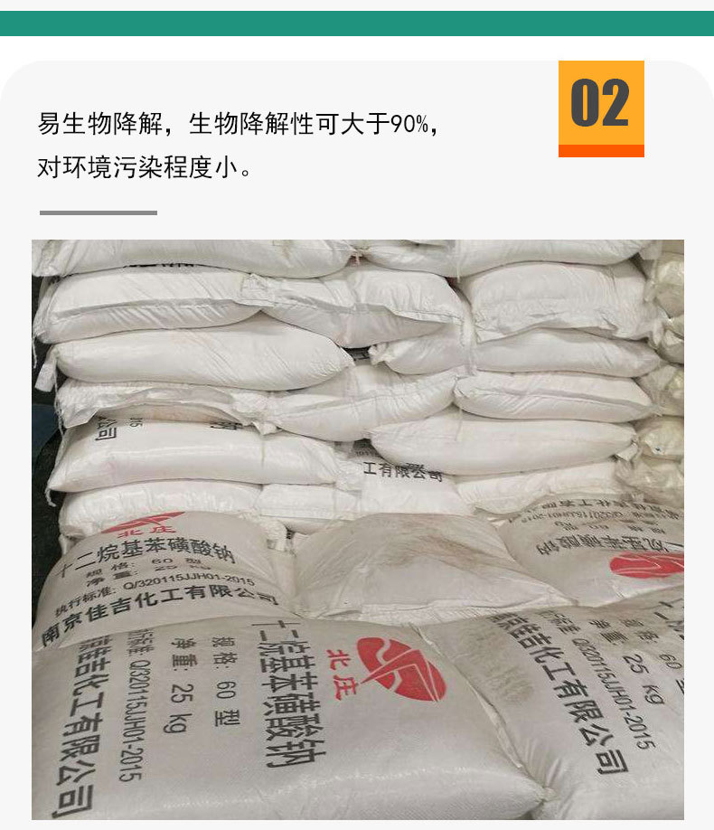 十二烷基苯磺酸钠详情_06.jpg