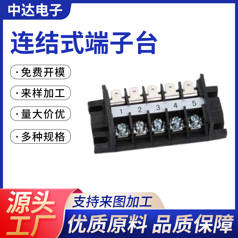 中达电子5位大容量端子台 黑色塑料外壳螺丝固定 工业自动化电气