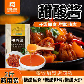 味正品康甜酸酱1kg商用烤肉拌饭酱酸甜炸鸡蘸酱即食调味餐饮批发