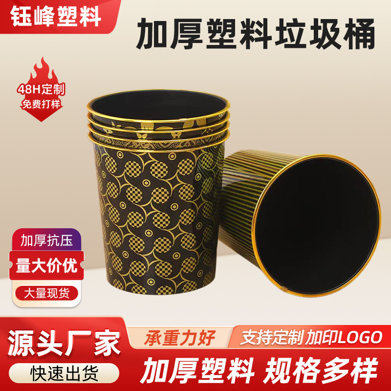 Thickened Plastic Trash Can with Gold Rim, Customizable Size for Home and Office, Lidless Thickened Plastic Trash Bin Thickened Plastic Trash Can with Gold Rim, Customizable Size for Home and Office, Lidless Thickened Plastic Trash Bin