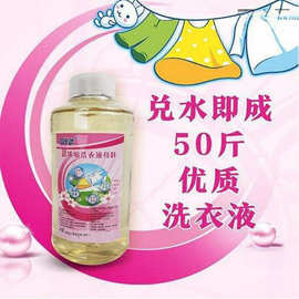 批发洗衣液母料浓缩洗衣液原液自制洗衣液原料兑水即成洗衣液母料