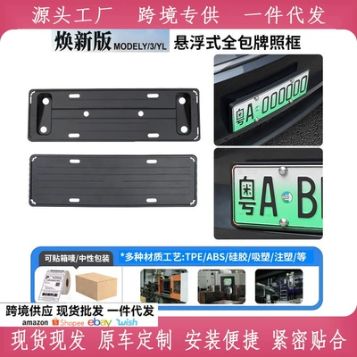 Foreign Trade Applicable New Version Modely Tesla License Plate Frame Plug-In Carbon Fiber Plate Frame Modification Accessories Wholesale