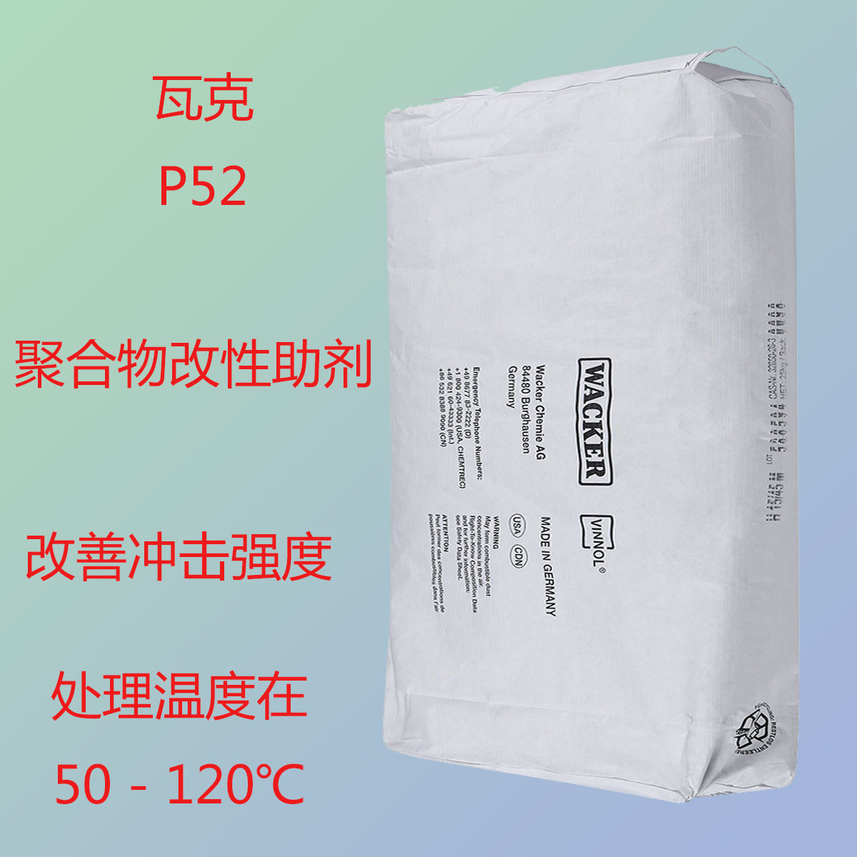 瓦克P52 粒状聚合物改性助剂P52 有机硅树脂P52 改性剂增韧剂助剂