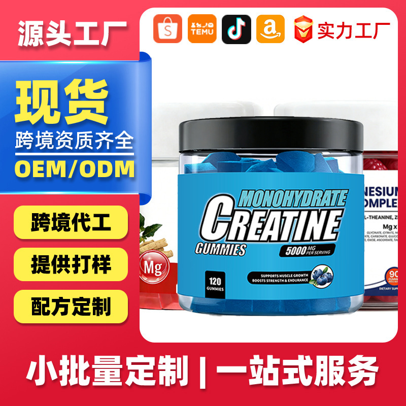 Cross-Border Spot Creatine Fitness Gummies for Boosting Energy, Muscle Growth, Lung Protection, and Joint Health