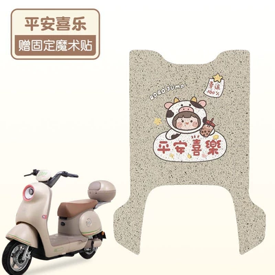 Suitable for Emma's Favorite Electric vehicle foot mat - peace-and-joy