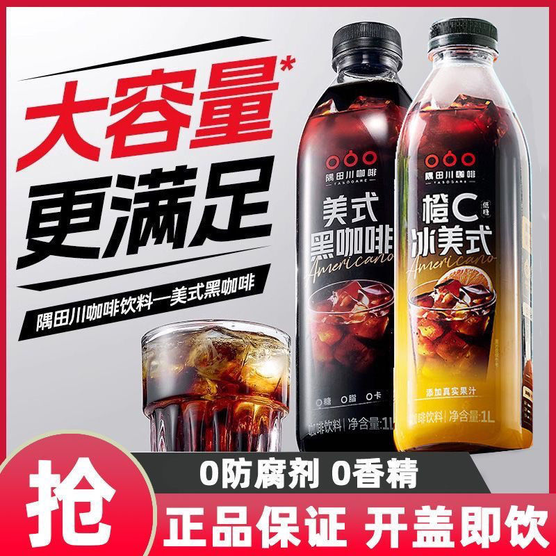 Sumidagawa Coffee Drink Orange C Iced Americano Large Capacity Low Sugar Zero Fat Summer Special Ready-To-Drink 1L Pack Wholesale Low Fat
