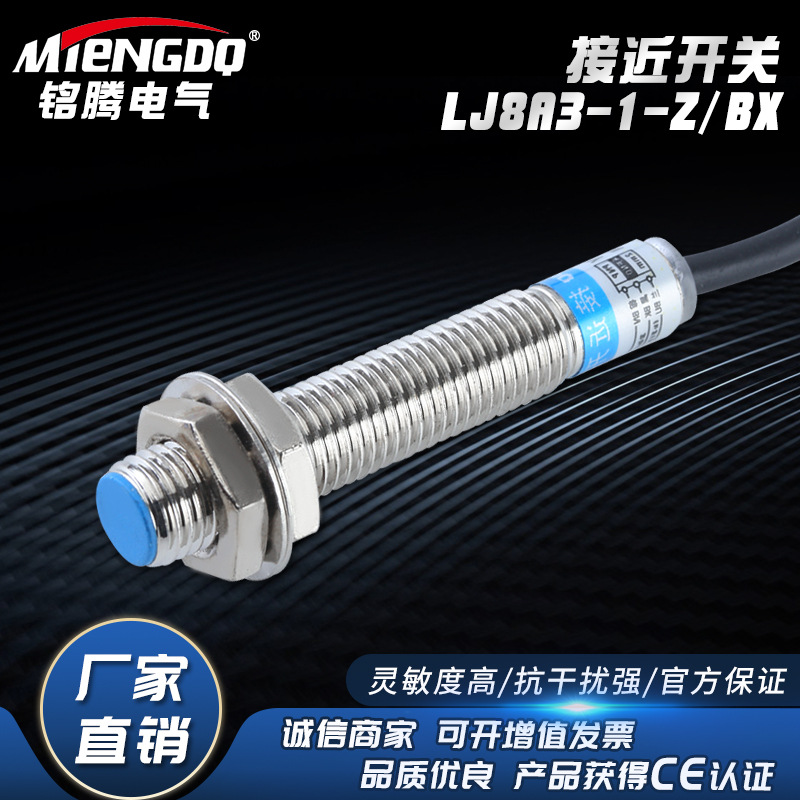 厂家直供M8圆柱型接近传感器电感式接近开关LJ8A3-1-Z/BY接近开关