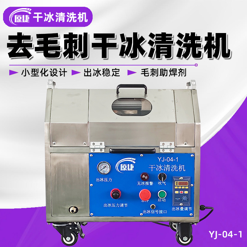 Dry Ice Cleaning Machine Small Deburring Cleaning Pcb Circuit Board Peek Microporous Burr Portable Cleaning Machine