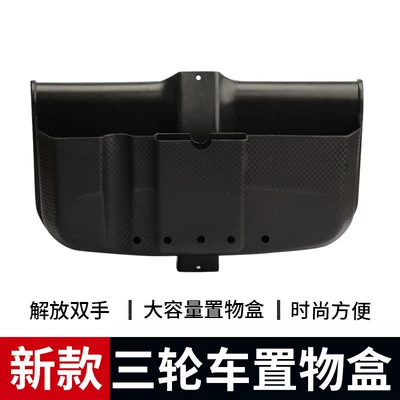 Electric Tricycle Storage Box Front-Mounted Electric car tail box