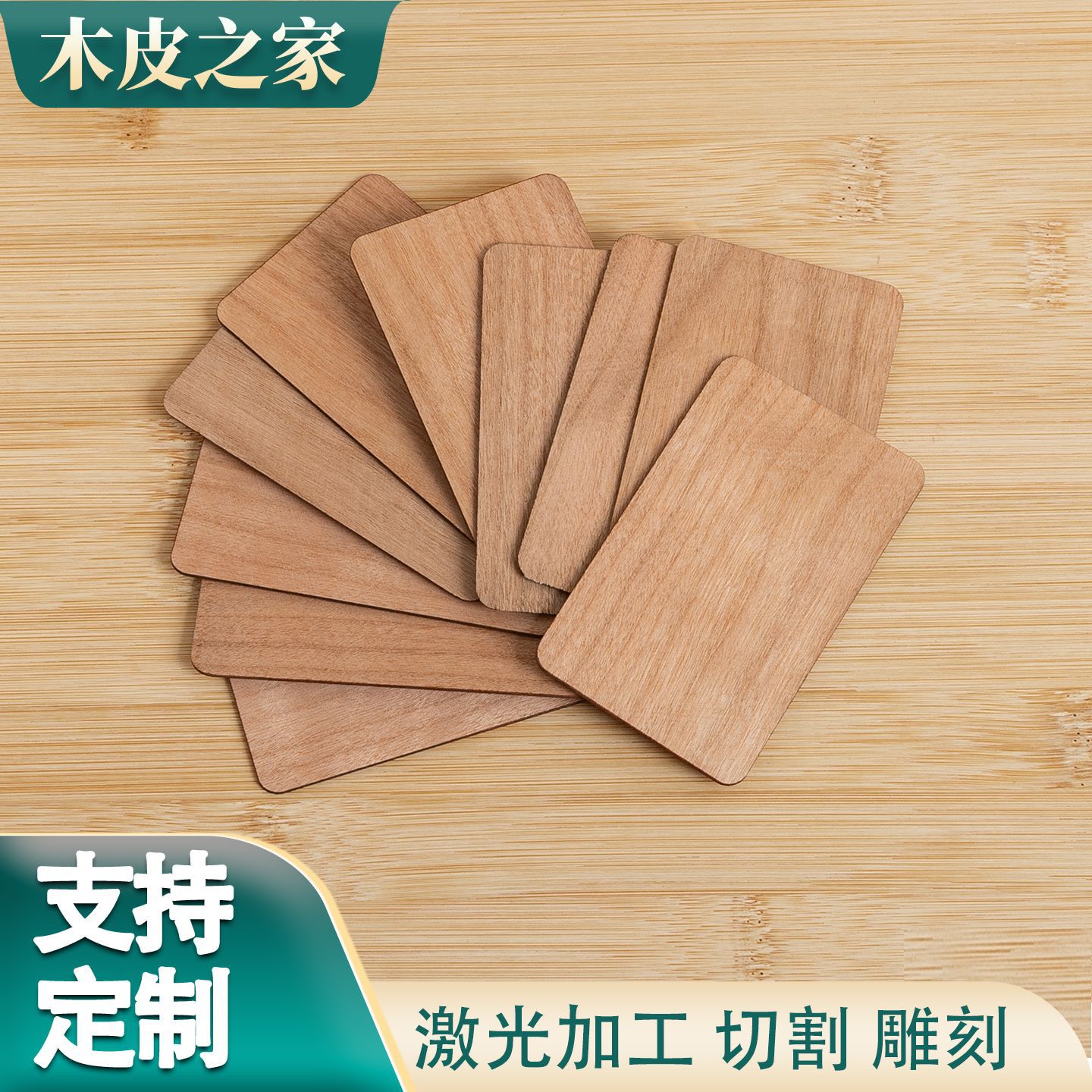 可定樱桃实木质空白房卡名片diy激光切割雕刻加工90*54mm薄木片