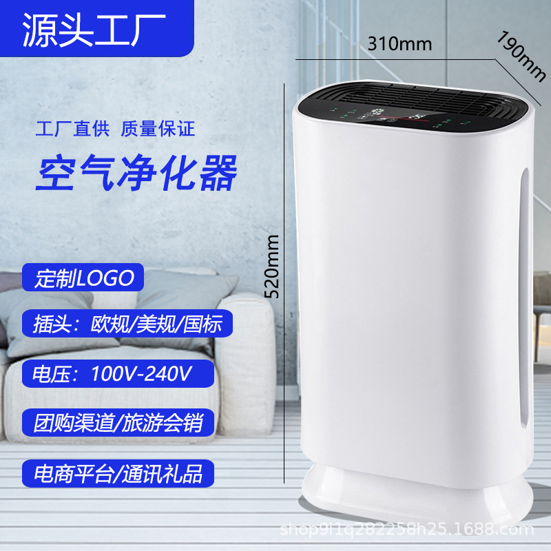 Source Factory Wholesale Logo Air Purifier Home Living Room Formaldehyde Removal Second-Hand Smoke Negative Ion Smoke Removal Silent