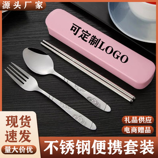 Stainless steel tableware suit student chopsticks fork spoon boxed outdoor portable tableware suit gift
