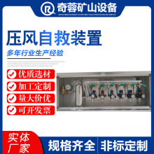 ZYJ型矿井压风供水自救装置箱式自救器压风自救装置供水施救装置