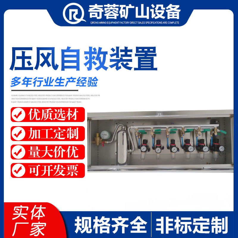 ZYJ煤矿紧急自救器压风自救装置矿用压风箱式压风供水自救装置