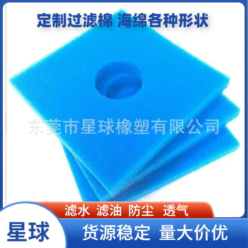 批发蓝色现货水槽过滤海绵 5mm机柜防尘透气网棉 空气循环过滤棉