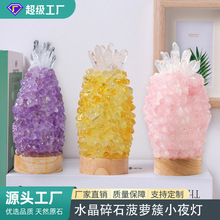 天然紫粉黄水晶菠萝小夜灯迷你水晶灯卧室usb插电床头柜灯饰批发