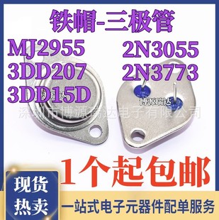 MJ2955 3DD207 3DD15D 2N3055 2N3773 TO-3���ֱ�� �������O��
