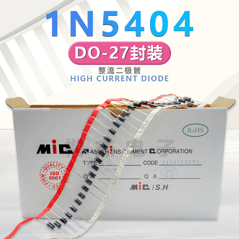 现货MIC 3A整流1N5404二极管 1N5401 1N5402 粗脚 铜脚散装 编带