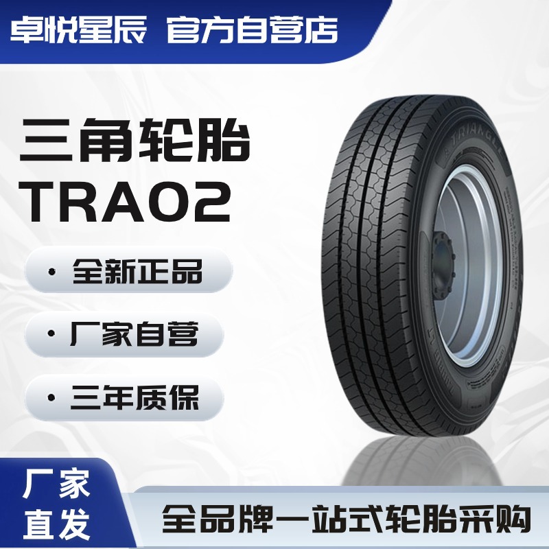 三角轮胎 TRIANGLE 205/85R16 TRA02全钢商用 厂家直发正品轮胎