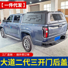江铃大道皮卡改装后盖二代冲压拓展板分体三开门后箱盖高盖铁盖