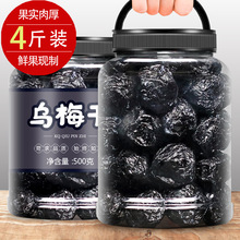 大乌梅干官方旗舰店天山梅子酸梅条零食泡水孕妇番茄话梅新疆果脯