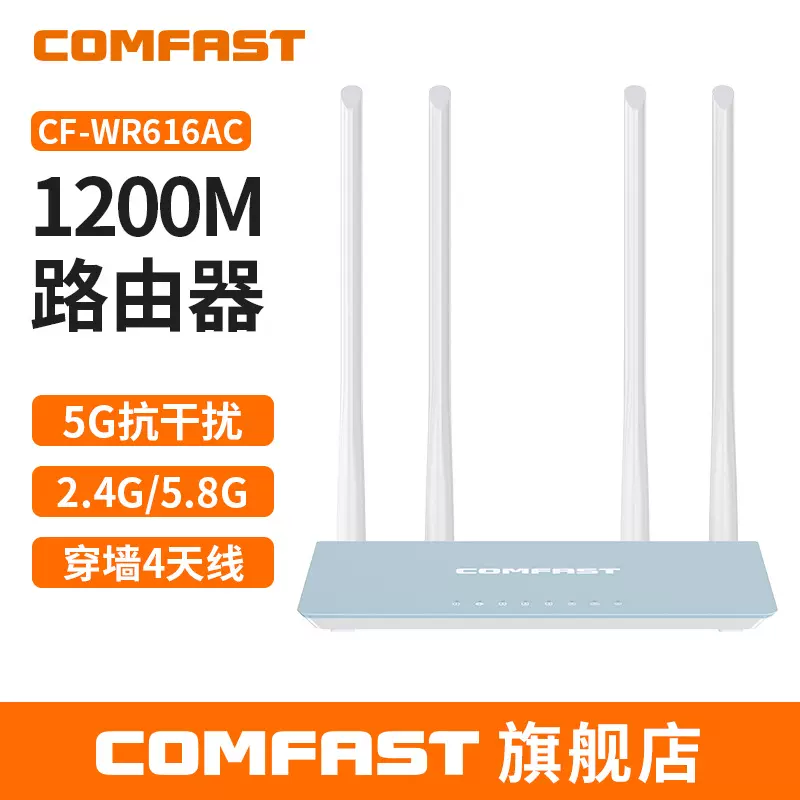 COMFAST WR616ACv2无线路由器千兆5G信号双频1200M家用WiFi路由器