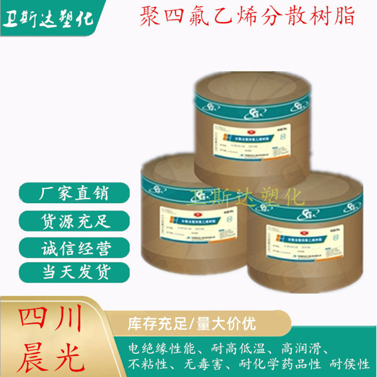 PTFE膜用分散树脂 中昊晨光CGF219M/CGF216M/CGF1002M 双向拉伸膜