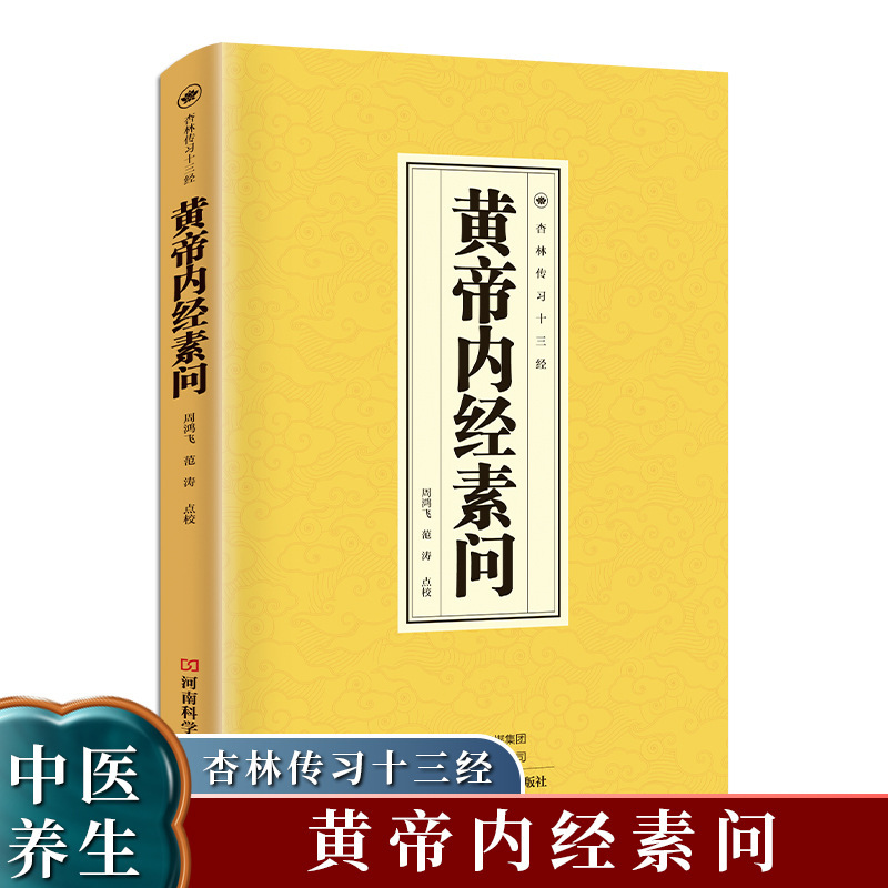 The yellow emperor's internal classic questions