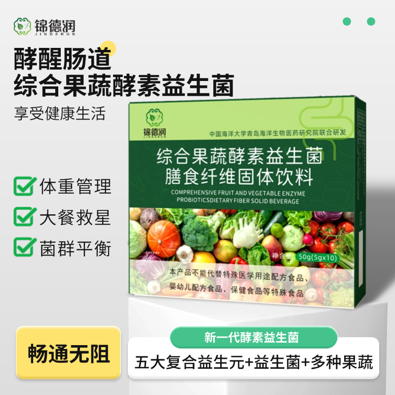 Fruit and vegetable enzyme probiotic powder dietary fiber solid…