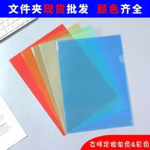 A4A5 Single Page Folder Wholesale Pp Plastic L-Shaped Folder Student Test Paper Office Colorful Folder with Logo Printing