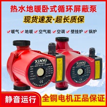 批發新滬屏蔽水泵家用地暖氣地熱空氣能熱泵空調熱水循環增壓水泵