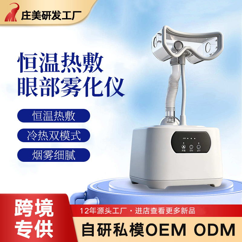 New Model of Home Spa Steam Eye Mask Device, Hot Compress Eye Massager, Mist Moisturizing Device, Eye Care and Beauty Device New Model of Home Spa Steam Eye Mask Device, Hot Compress Eye Massager, Mist Moisturizing Device, Eye Care and Beauty Device
