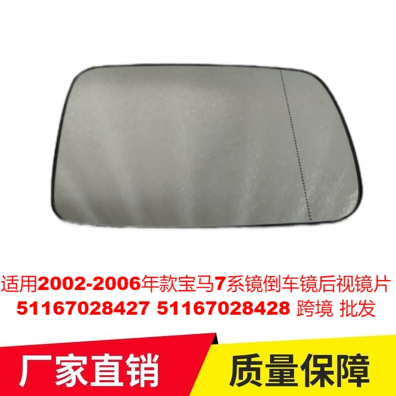 Применимо 2002-2006 BMW 7 серии зеркала зеркала заднего вида 51167028427 Трансграничная оптовая торговля