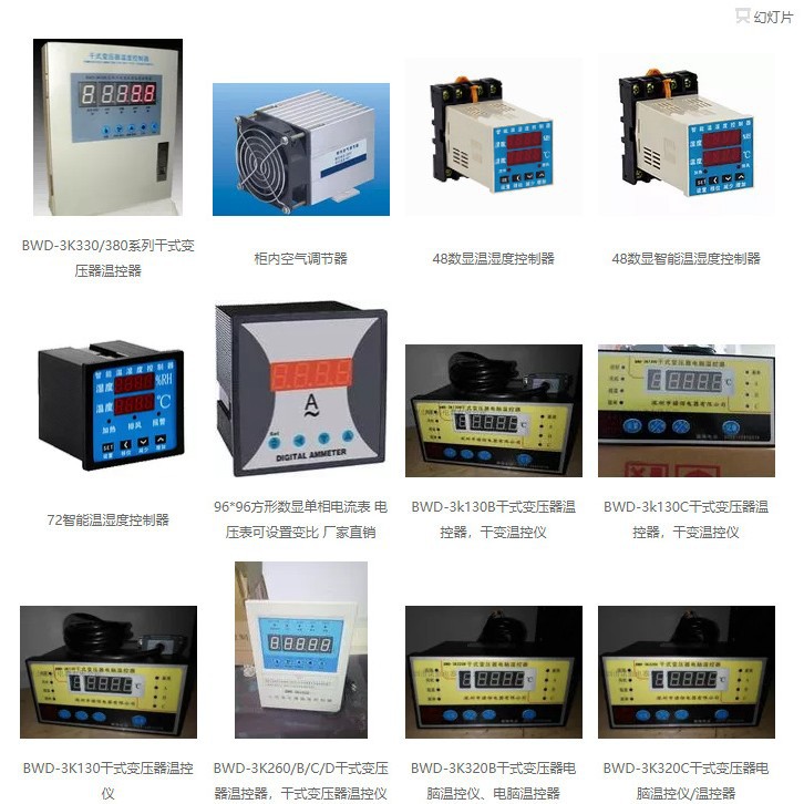 深圳干式变压器温控器 干变温控仪 干变温控器BWD-3K系列 LD-B10