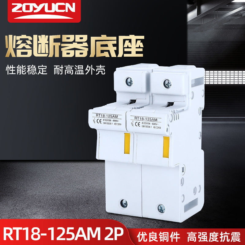 中宇熔断器RT18-125X 2P卡轨式保险丝底座 22*58圆筒熔芯底座