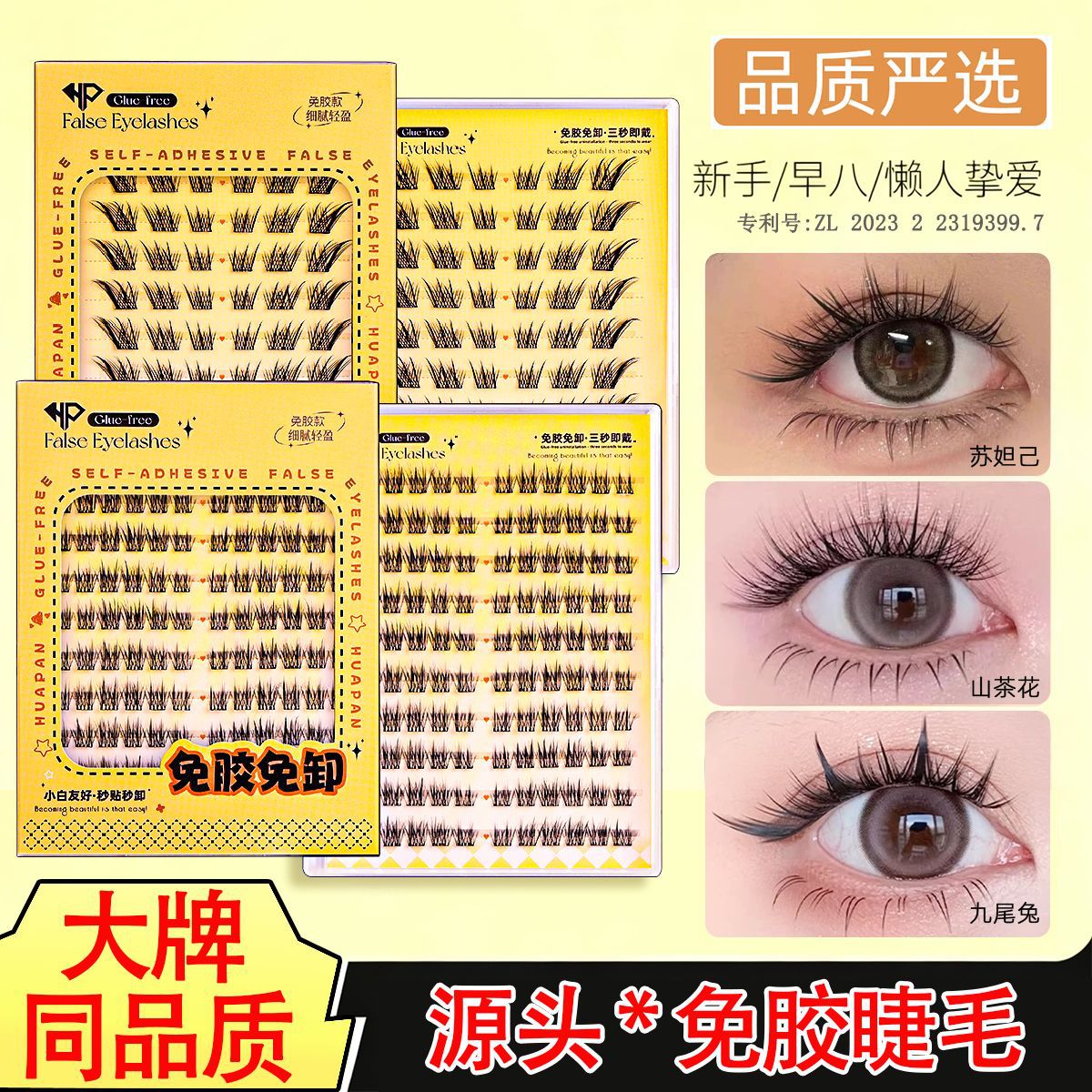 严选山茶花免胶假睫毛 太阳花懒人秒粘贴自粘假眼睫毛定制批发