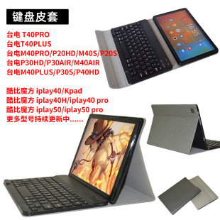 ̨�M40PLUS�I�PƤ�� P20HD T40PRO KPAD P30 iplay50mini�{��air