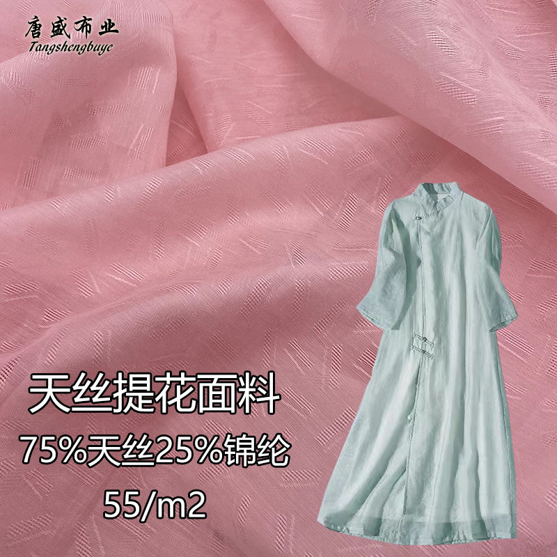 天丝提花面料汉服茶艺服丝轻盈透气飘逸锦提花布料现货供应