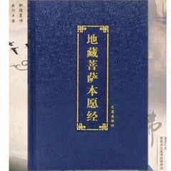 大乘妙法蓮華経地蔵菩薩本願経金剛経ハードカバー絶妙朗読版印刷般若心経仏典