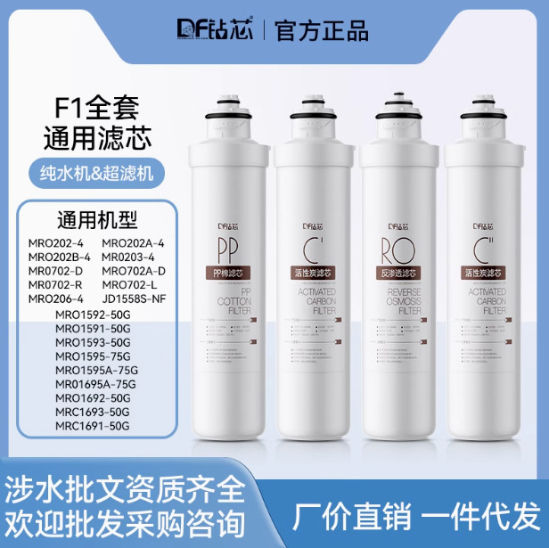 Adaptable al filtro de agua Midea ro osmose inversa F1 conjunto de fijación PP algodón activado filtro de agua membrana de ultrafiltración