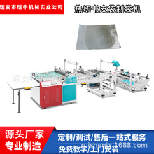 厂家推荐：PE书皮袋制袋机DRQ-700型热缩膜制袋机  PVC书皮袋设备