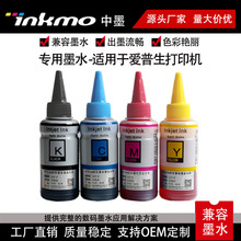 染料墨水 適用於EPSON R270 R290  RX590  RX610 RX690 100ml墨水